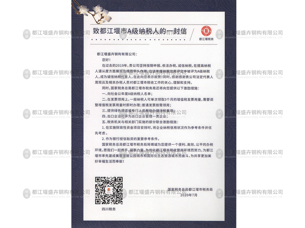 納稅信用
