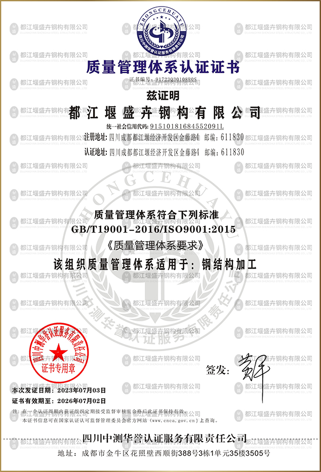 質(zhì)量管理體系認(rèn)證證書